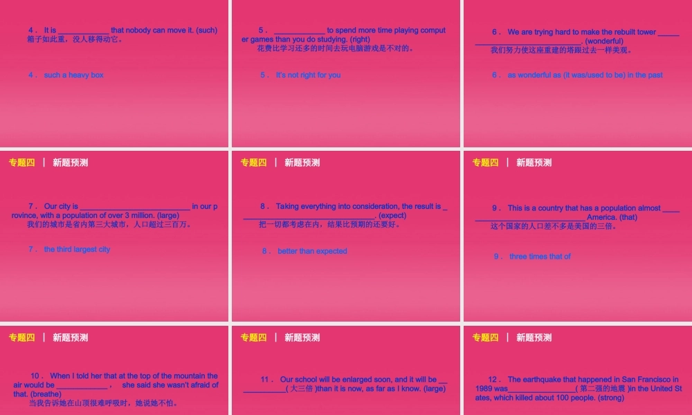 湖北省高三英语二轮复习 第4模块 完成句子 专题4 形容词、副词的常用结构精品课件