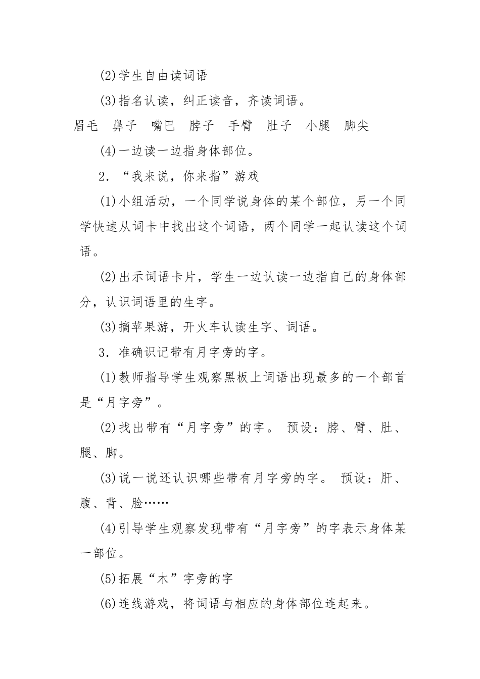 (部编)人教语文2011课标版一年级下册语文园地四识字加油站_第2页