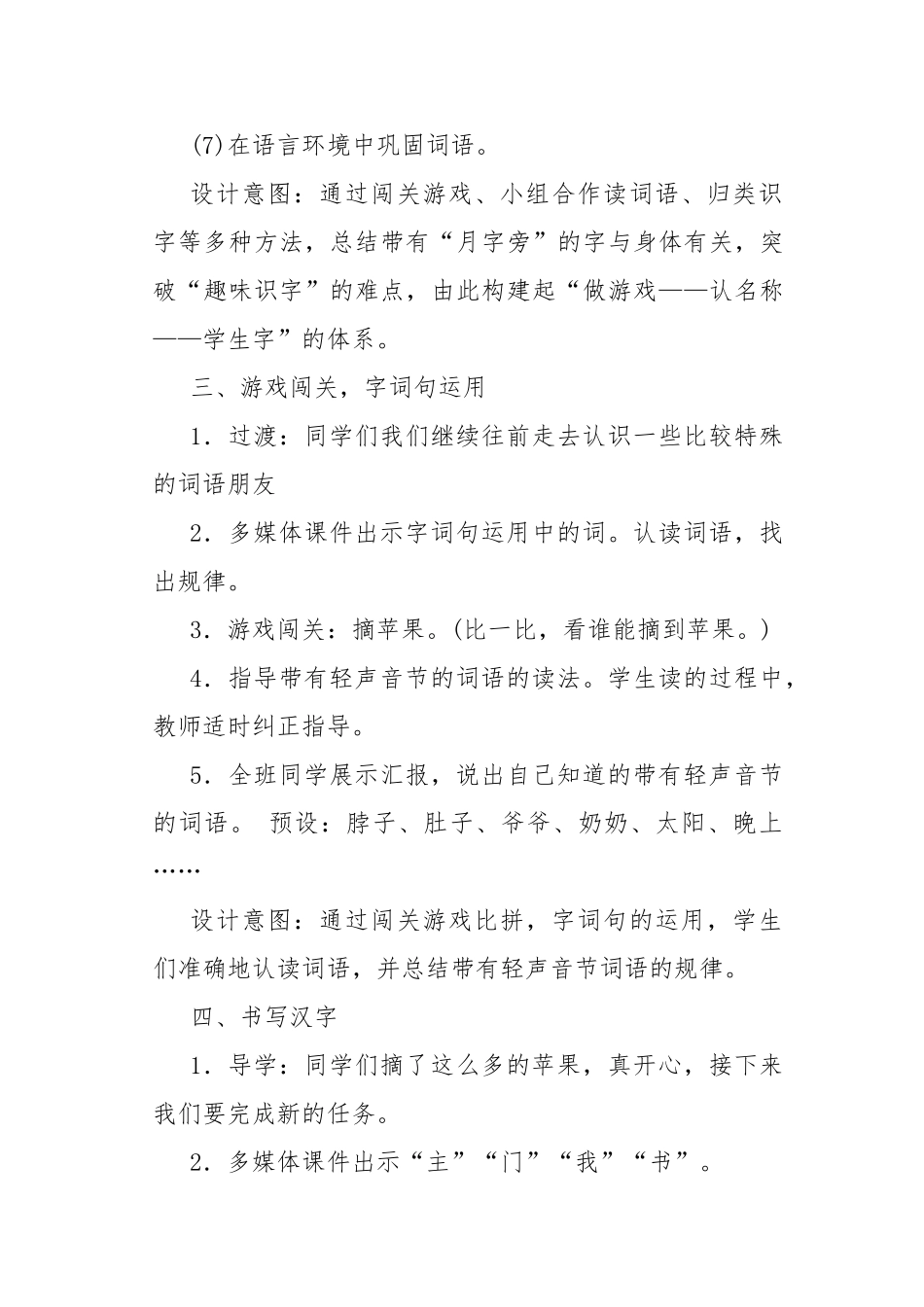 (部编)人教语文2011课标版一年级下册语文园地四识字加油站_第3页