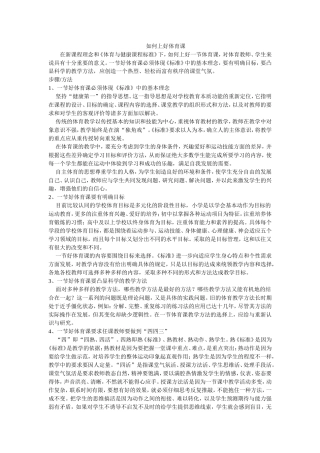 如何上好体育课