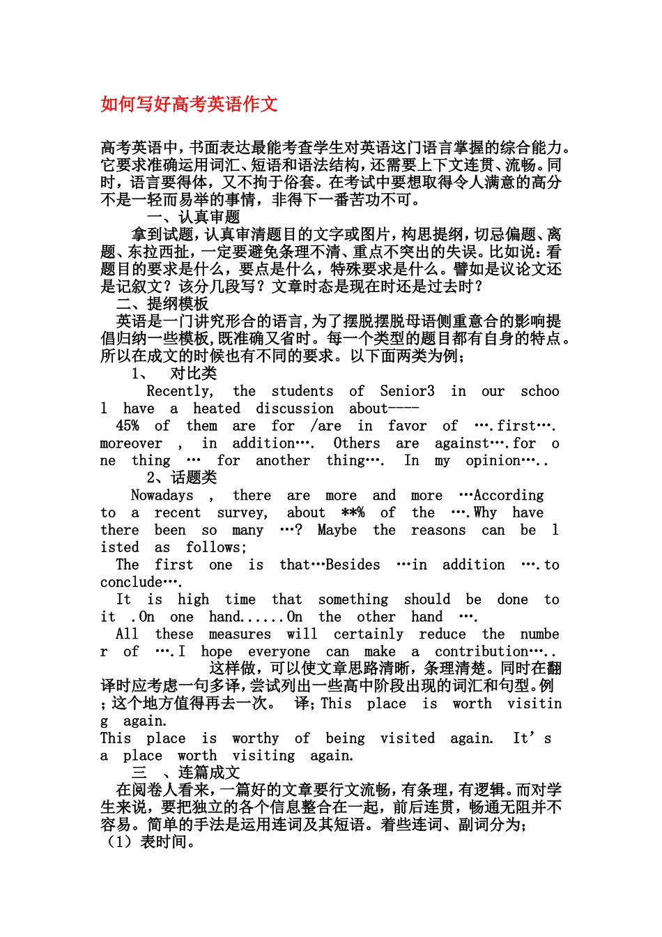 如何写好高考英语作文_第1页