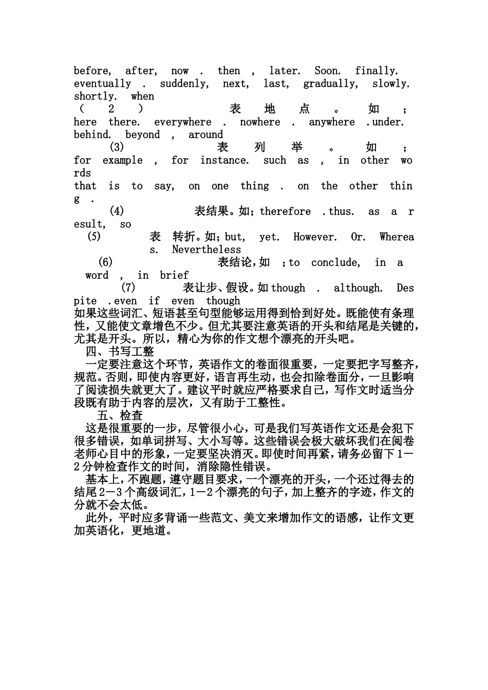 如何写好高考英语作文_第2页