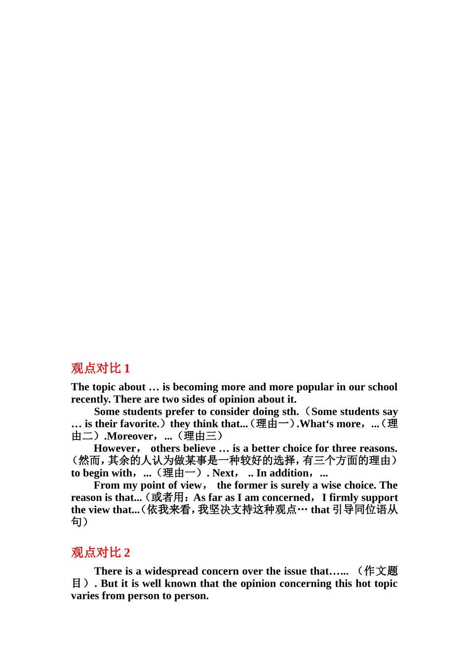 如何写好高考英语作文_第3页