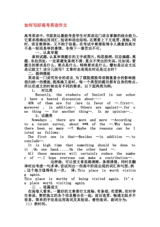 如何写好高考英语作文