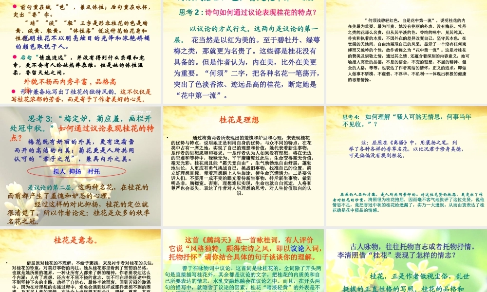 高中语文 (李清照词二首)2课件 粤教版选修(唐诗宋词元散曲选读) 课件