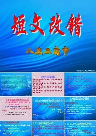 高考英语如何做改错题课件