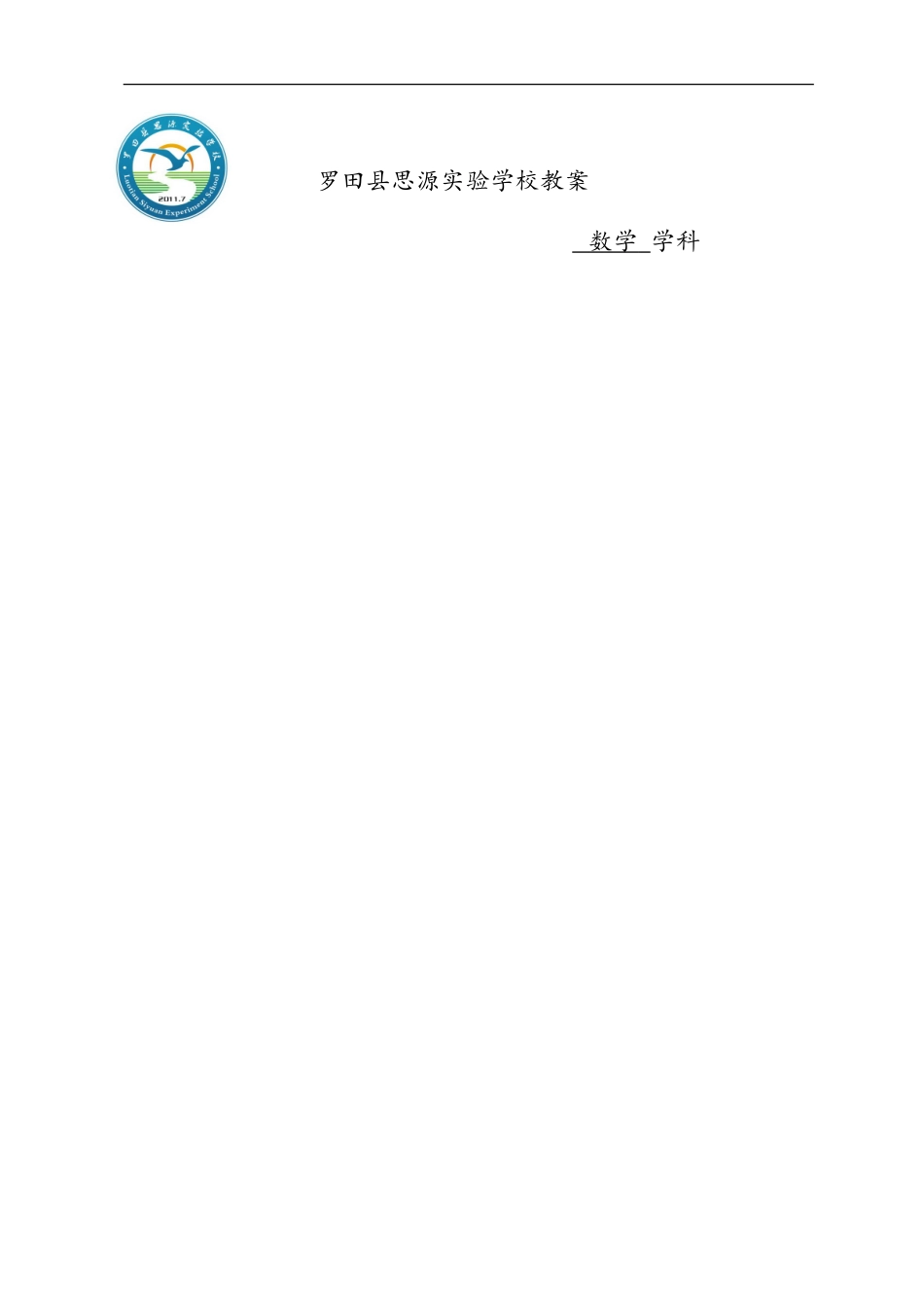 《位置与方向(二)》(三)_第1页