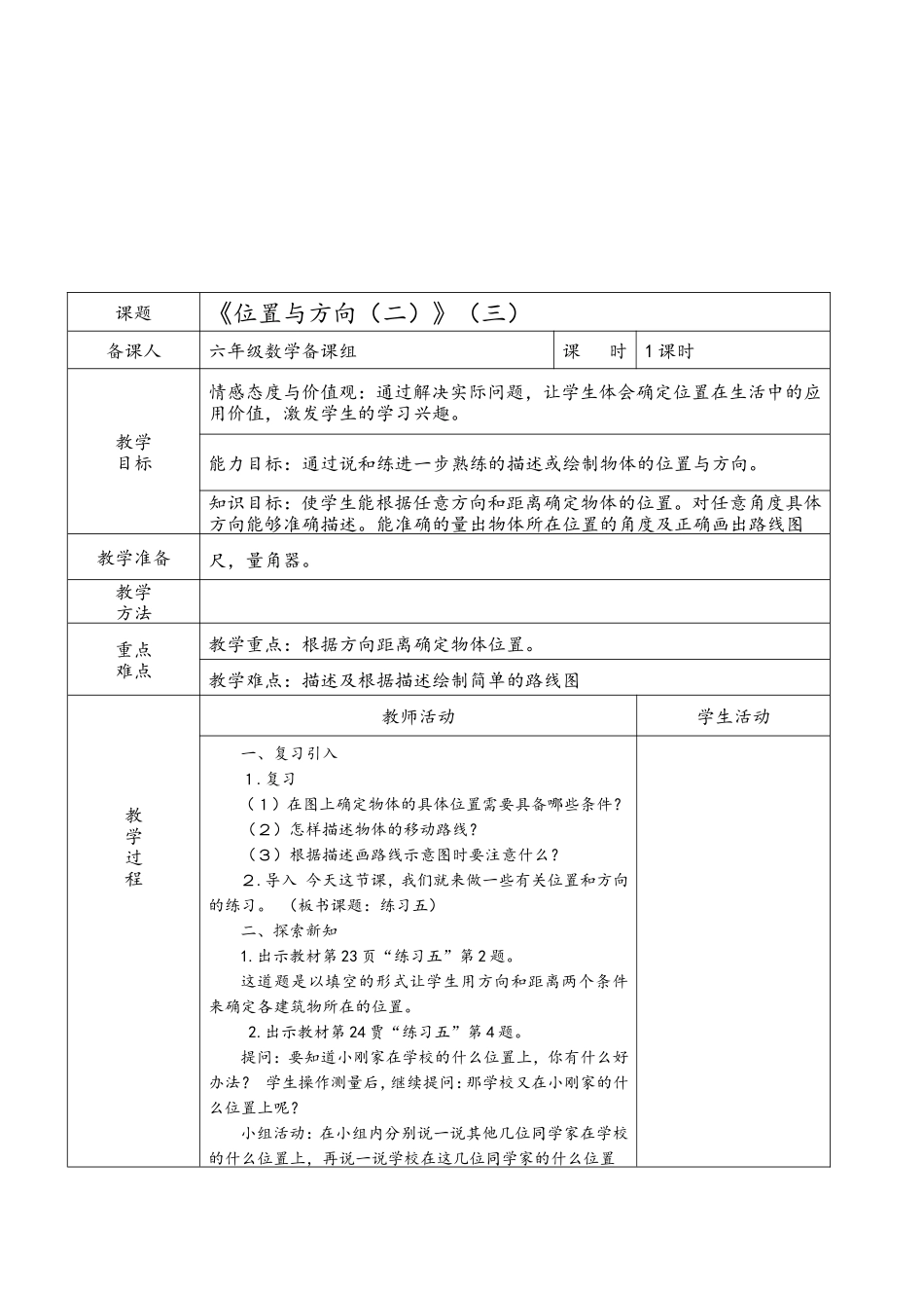 《位置与方向(二)》(三)_第2页