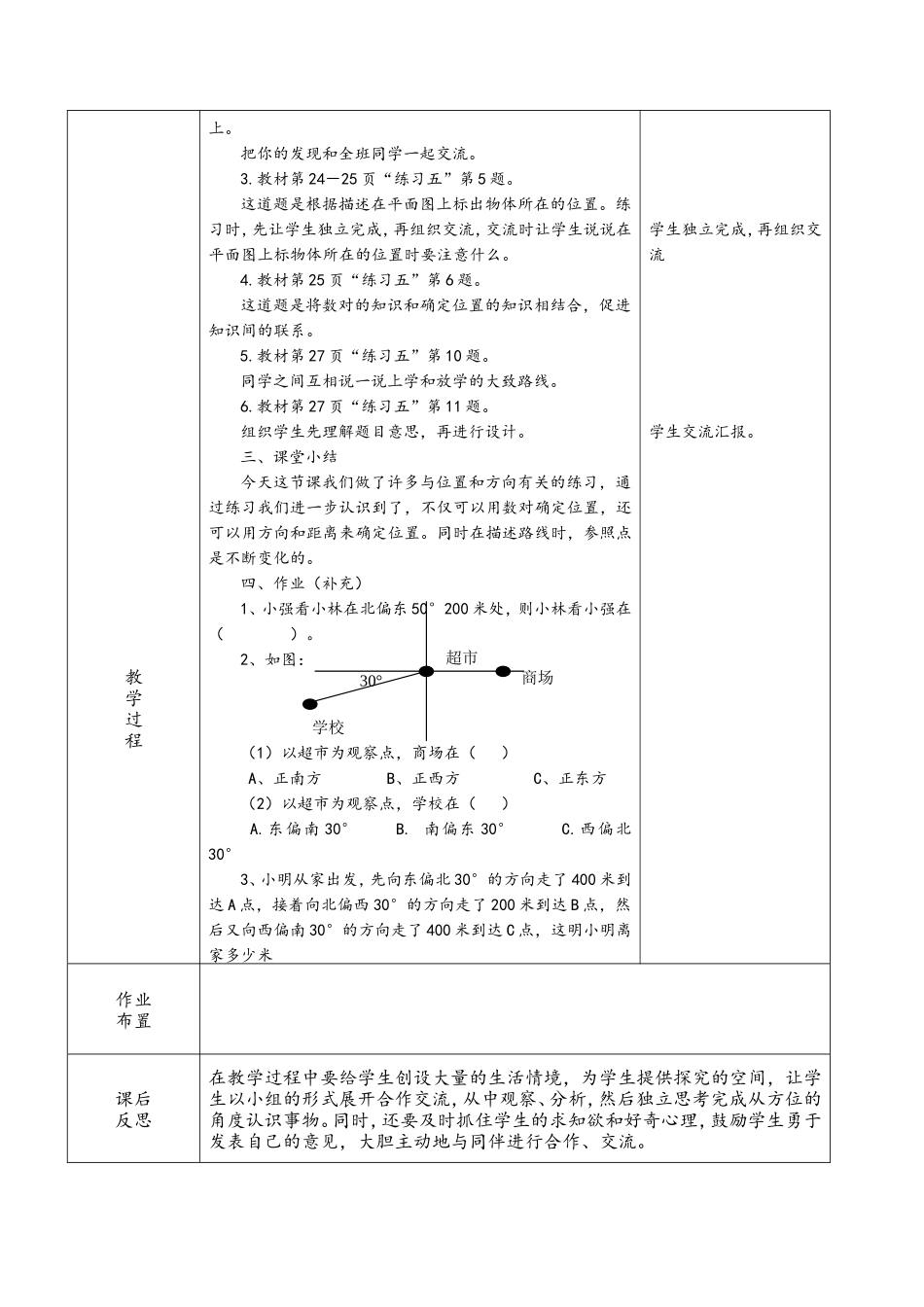 《位置与方向(二)》(三)_第3页