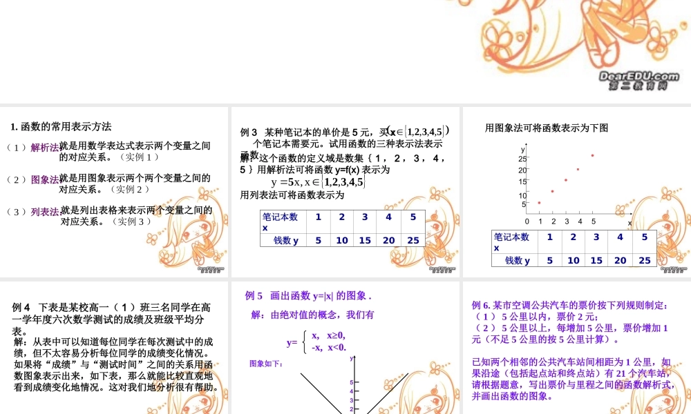高一数学函数的表示法课件 新课标 人教版A 课件