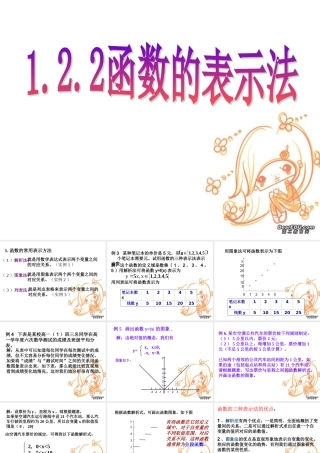 高一数学函数的表示法课件 新课标 人教版A 课件