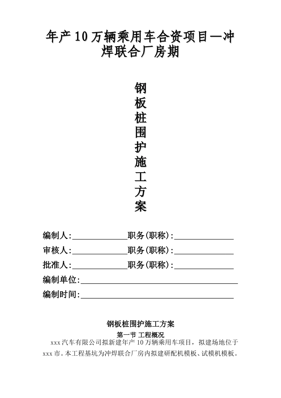 钢板桩围护施工方案_第1页