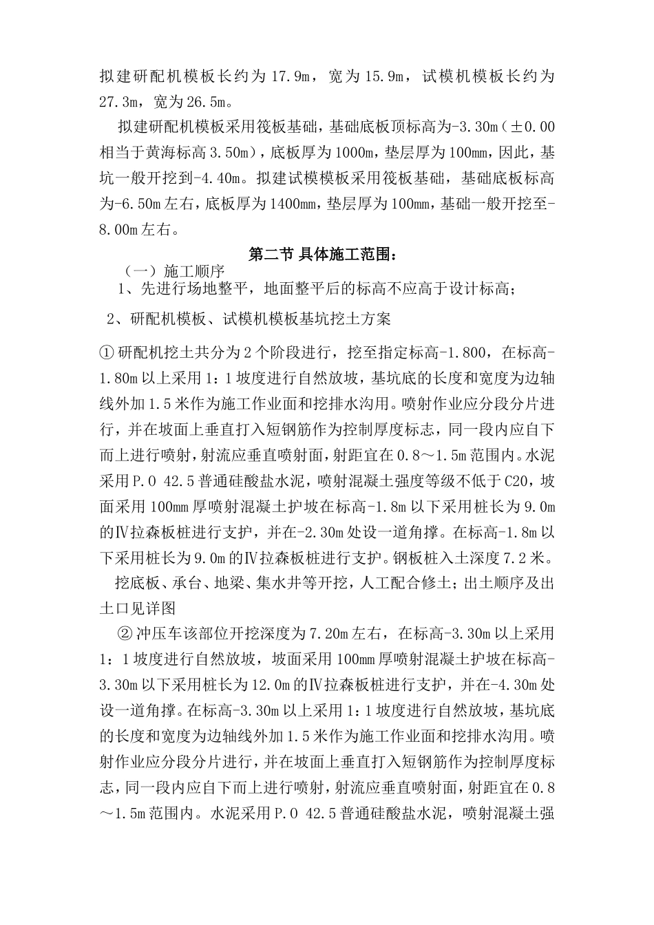 钢板桩围护施工方案_第2页