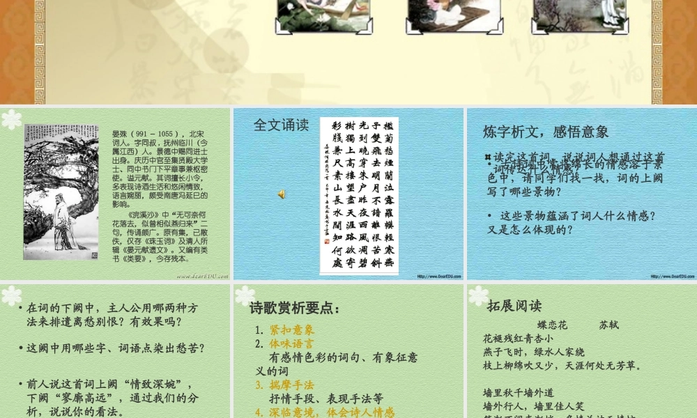 苏教版必修四蝶恋花 晏殊课件1 课件