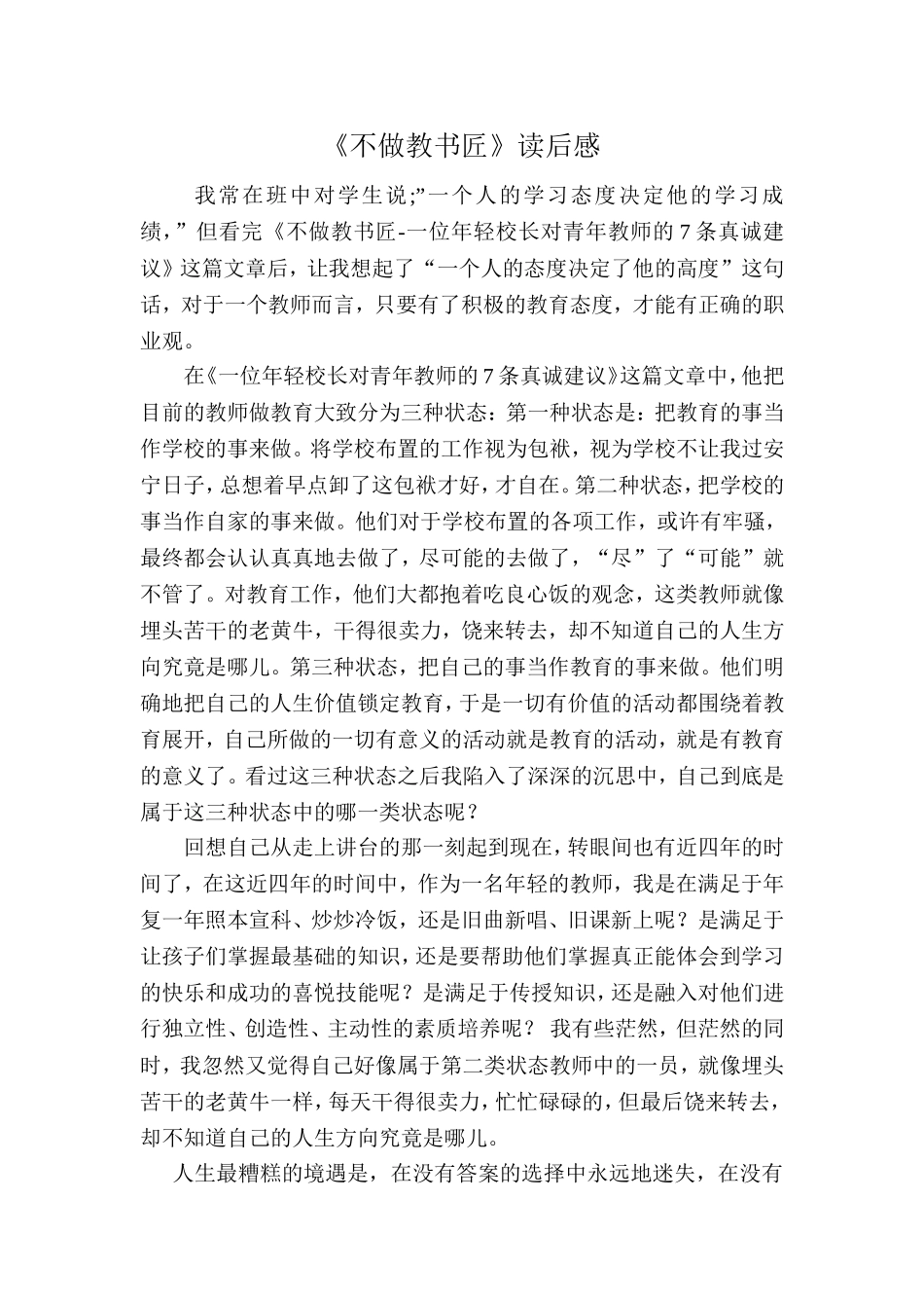 不做教书匠读后感_第1页
