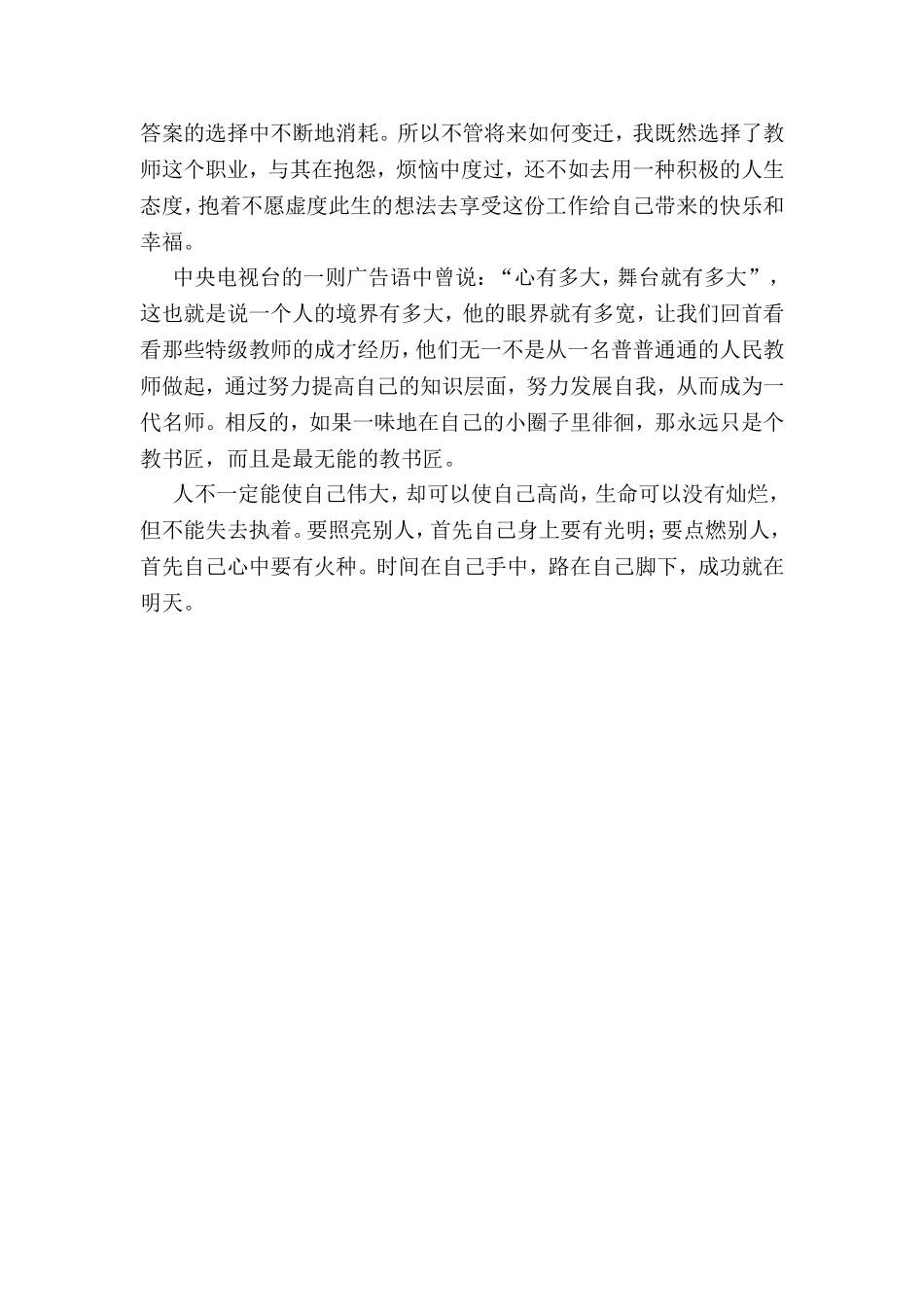 不做教书匠读后感_第2页