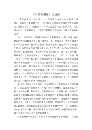 不做教书匠读后感