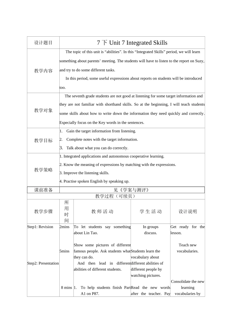 U7integratedskills教学设计_第1页