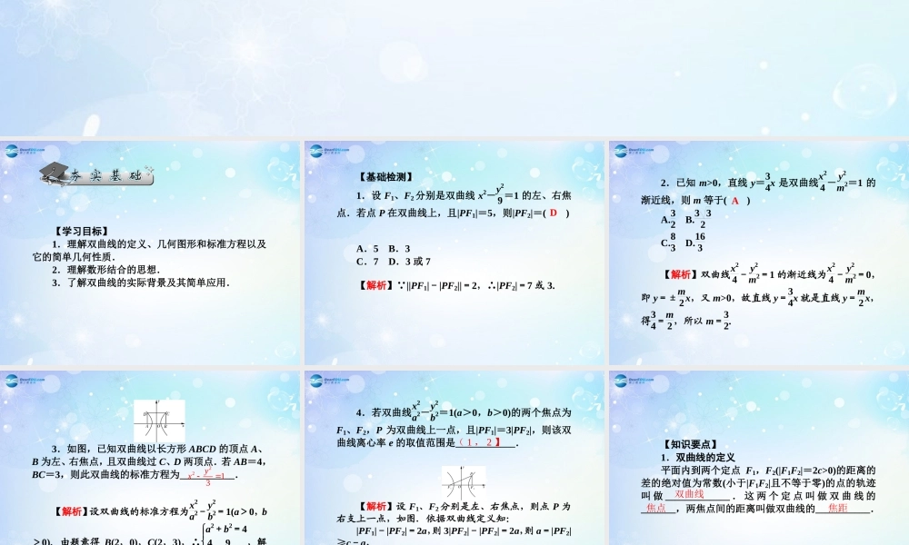 高考数学一轮总复习 9.67 双曲线课件 理 课件