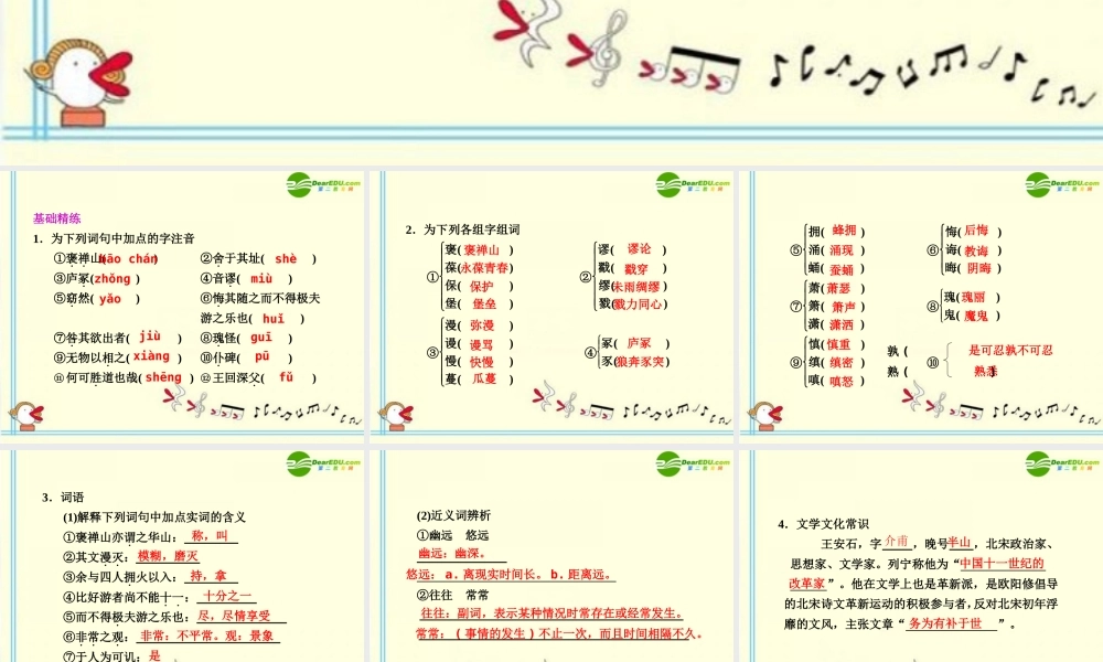 高中语文 第11课 游褒禅山记第1课时同步教学课件 语文版必修3 课件