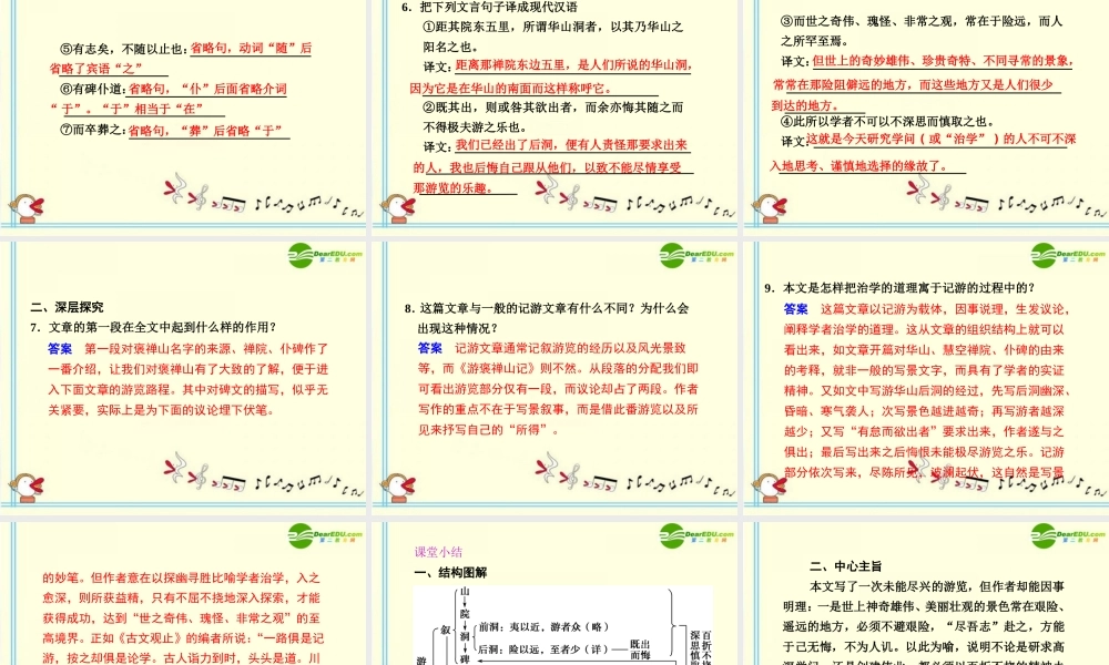 高中语文 第11课 游褒禅山记第1课时同步教学课件 语文版必修3 课件