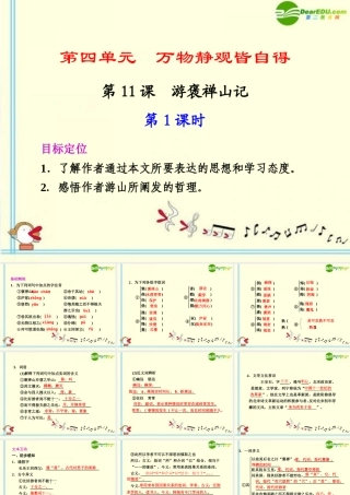 高中语文 第11课 游褒禅山记第1课时同步教学课件 语文版必修3 课件