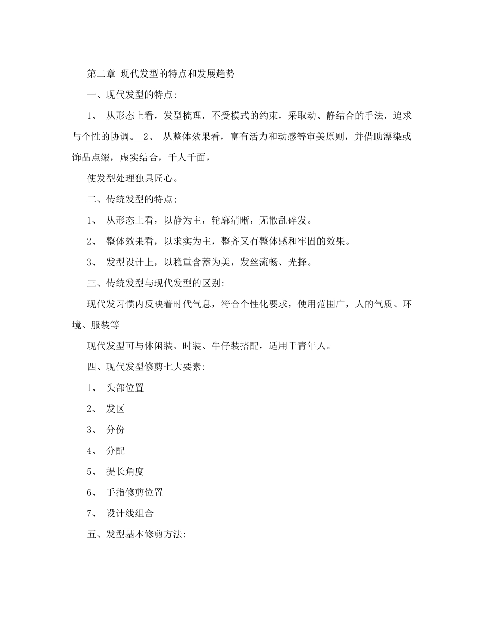 美发课程-高级美发课程_第2页