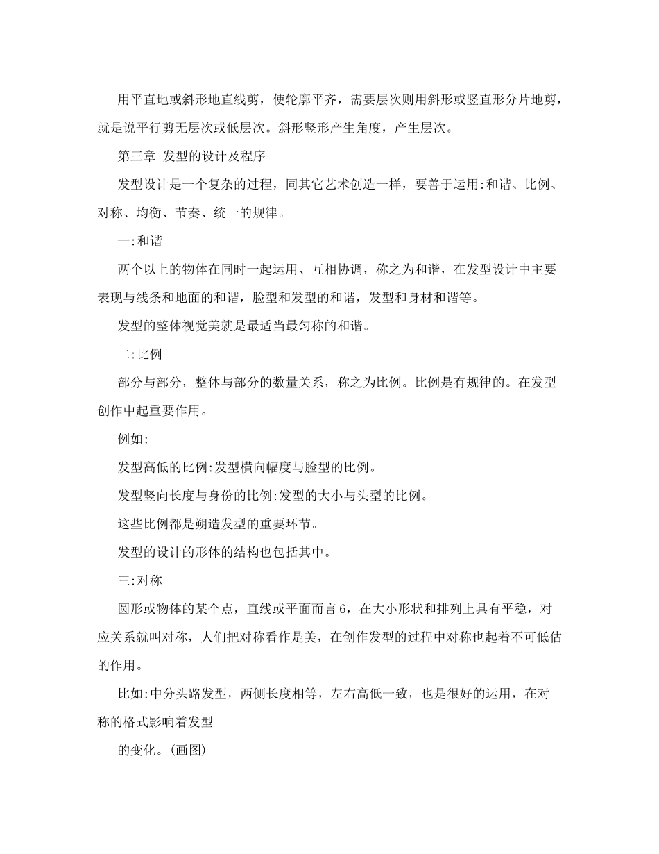 美发课程-高级美发课程_第3页