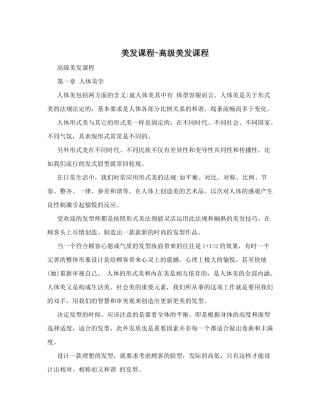 美发课程-高级美发课程