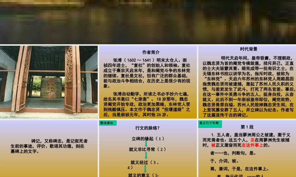 高中语文第三册五人墓碑记ppt1 课件