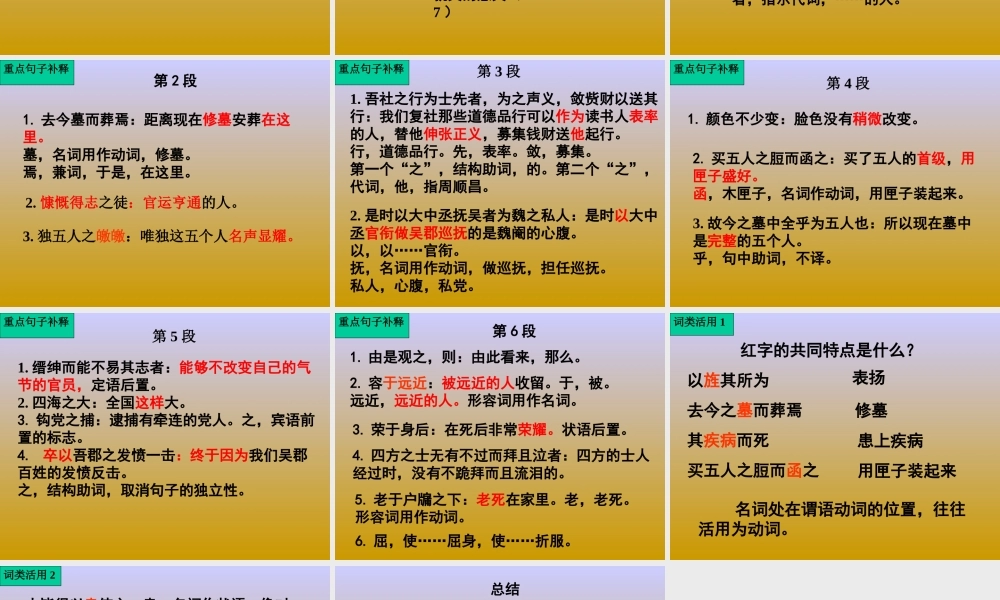 高中语文第三册五人墓碑记ppt1 课件