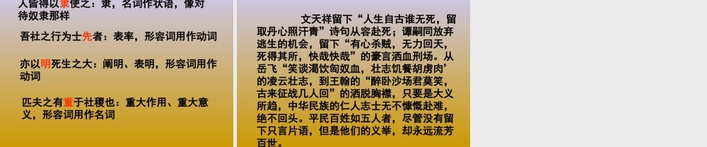 高中语文第三册五人墓碑记ppt1 课件
