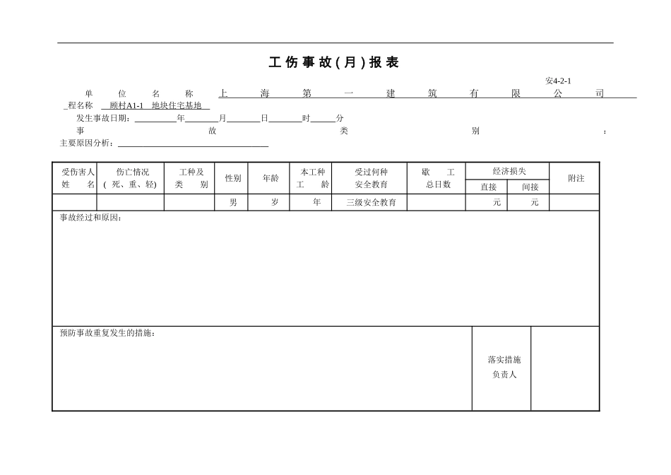 安全纠正和预防措施(事故隐患处理)_第2页
