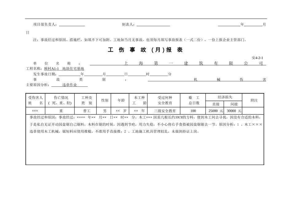 安全纠正和预防措施(事故隐患处理)_第3页