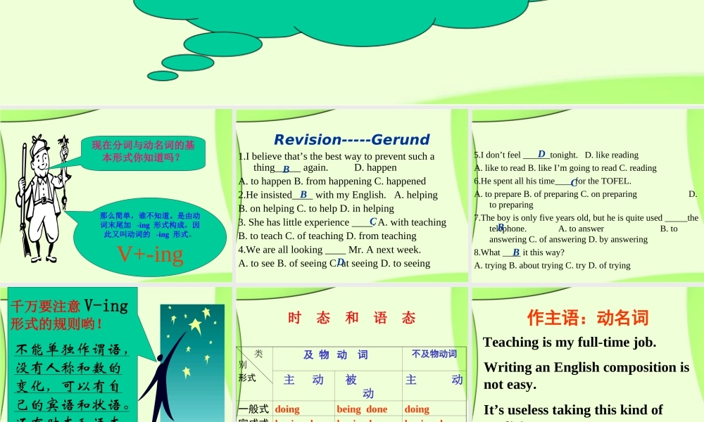 高中英语Unit5 The power of nature-grammar课件 新课标 人教版 必修6 课件