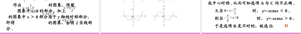高考数学第一轮总复习 2.10图像变换与对称课件 理 (广西专版) 课件