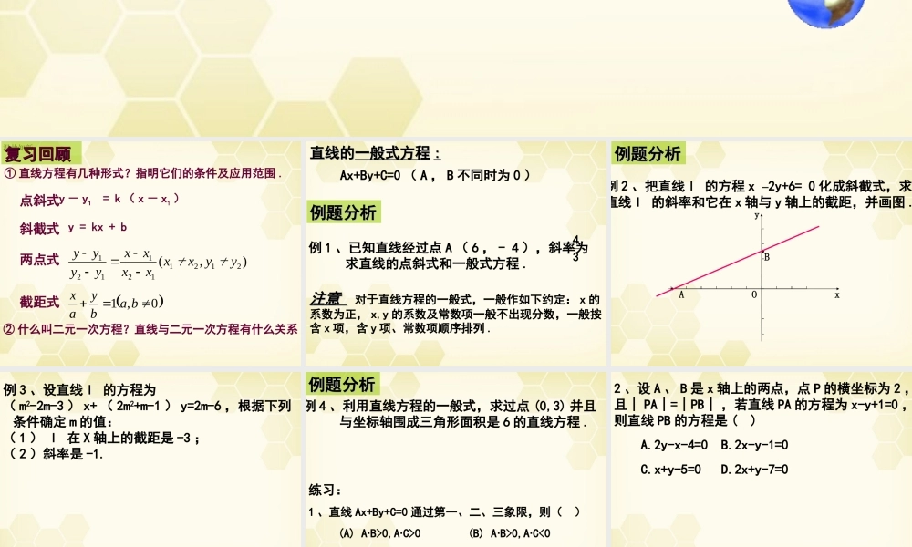 高中数学(直线的一般式方程)课件5 北师大版必修2 课件