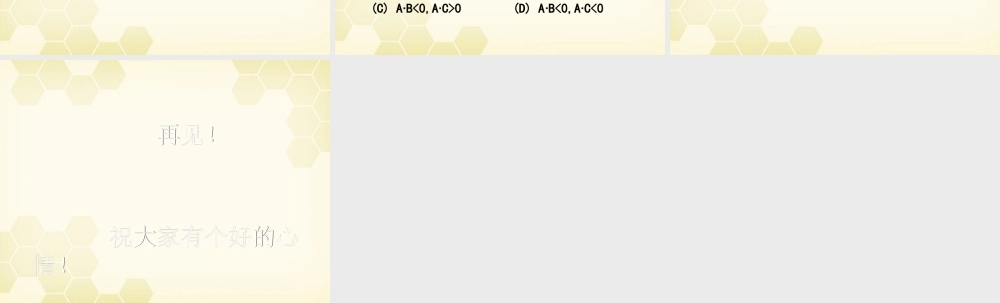 高中数学(直线的一般式方程)课件5 北师大版必修2 课件