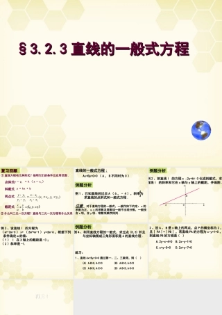 高中数学(直线的一般式方程)课件5 北师大版必修2 课件