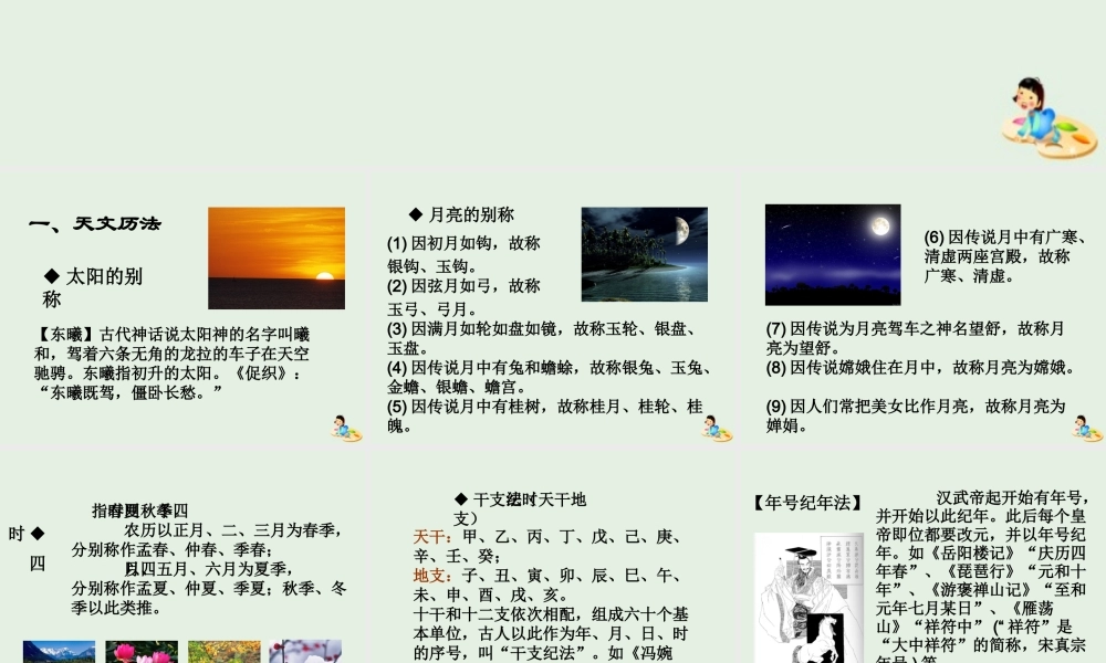 高中语文梳理探究古代文化常识选讲下篇课件新人教版必修5 课件