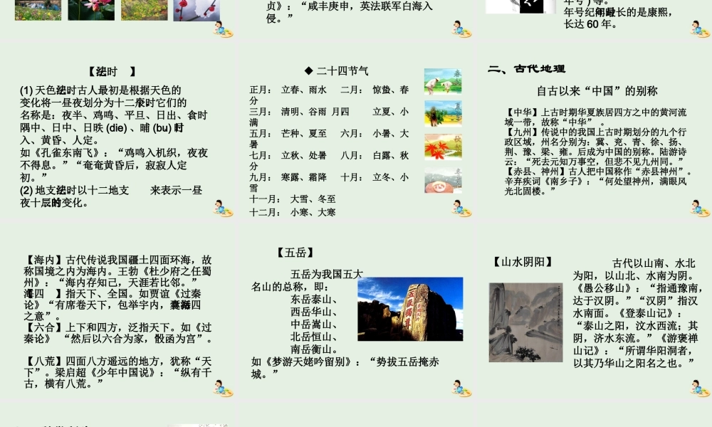 高中语文梳理探究古代文化常识选讲下篇课件新人教版必修5 课件