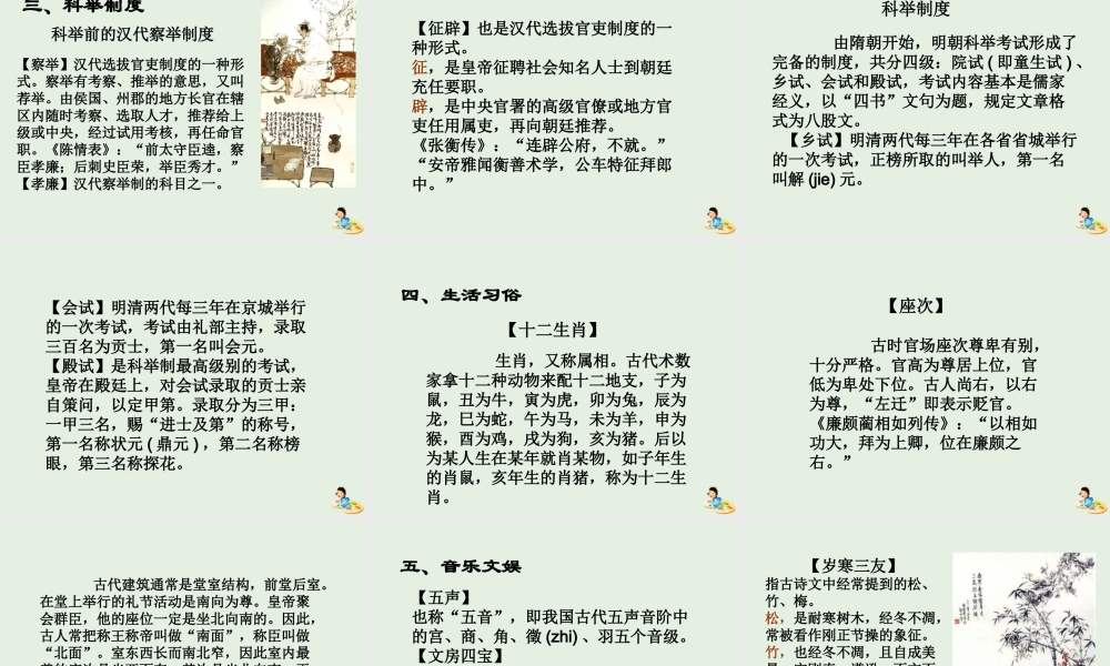 高中语文梳理探究古代文化常识选讲下篇课件新人教版必修5 课件