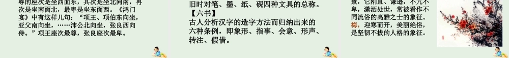 高中语文梳理探究古代文化常识选讲下篇课件新人教版必修5 课件