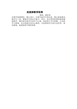 小学数学人教2011课标版一年级找规律教学效果