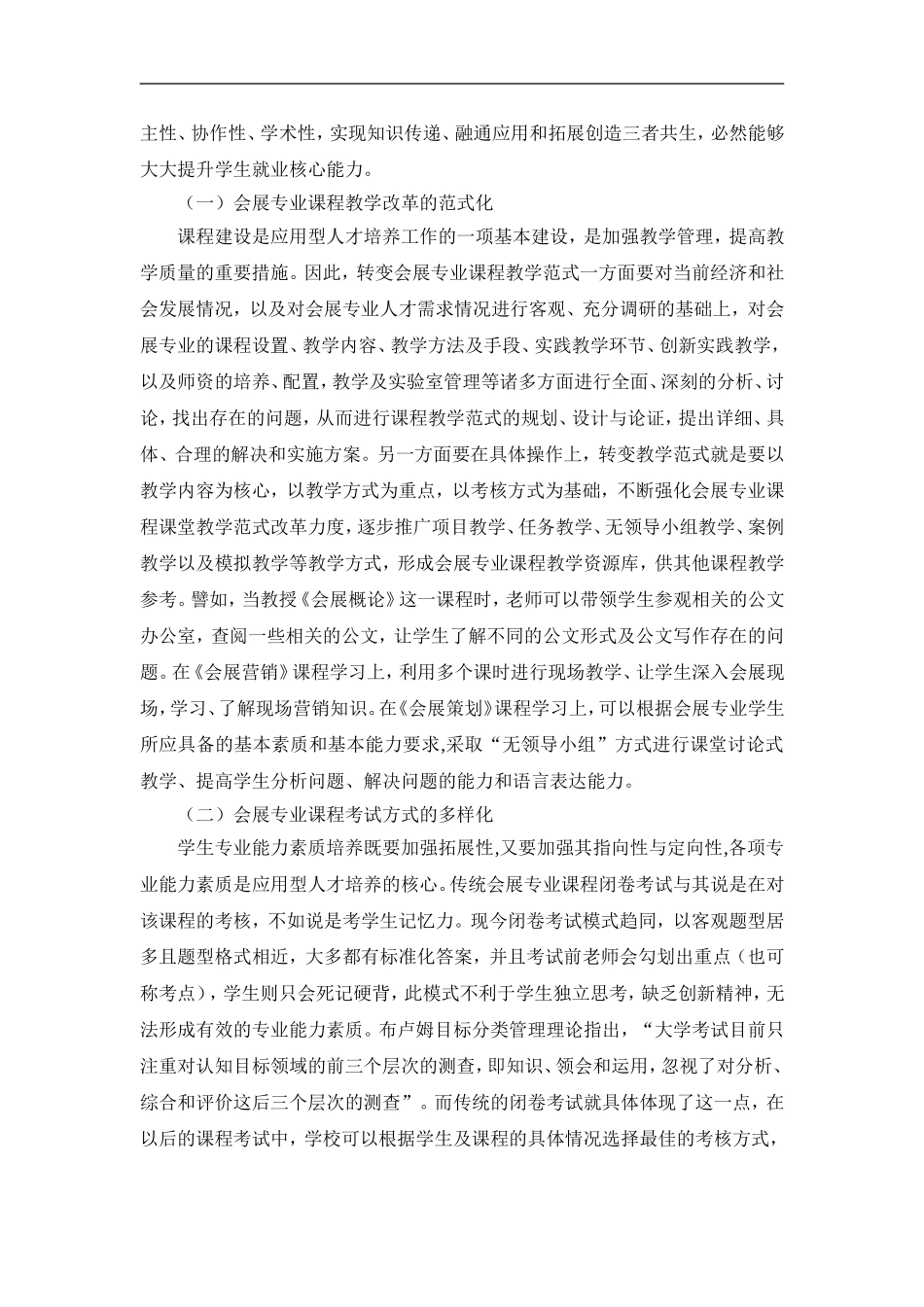 专业核心课程教学改革实施方案_第2页