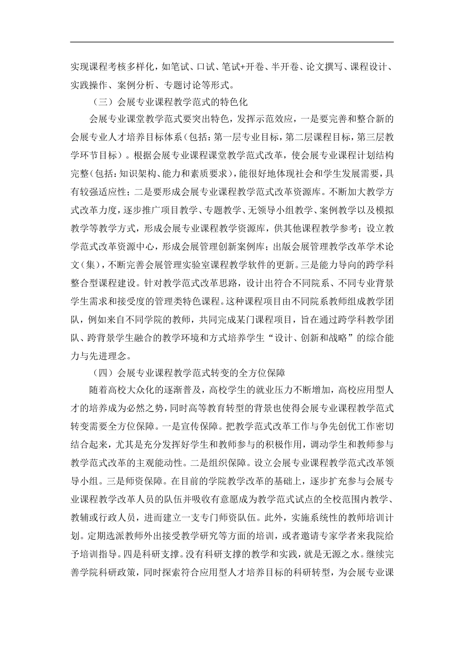 专业核心课程教学改革实施方案_第3页