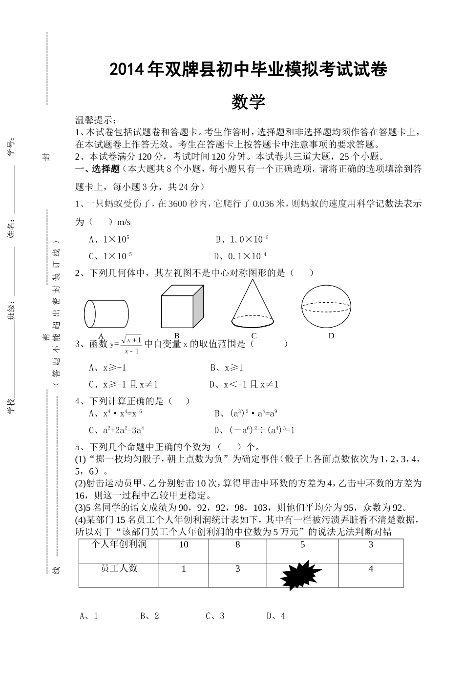 2数学模拟卷1_第1页