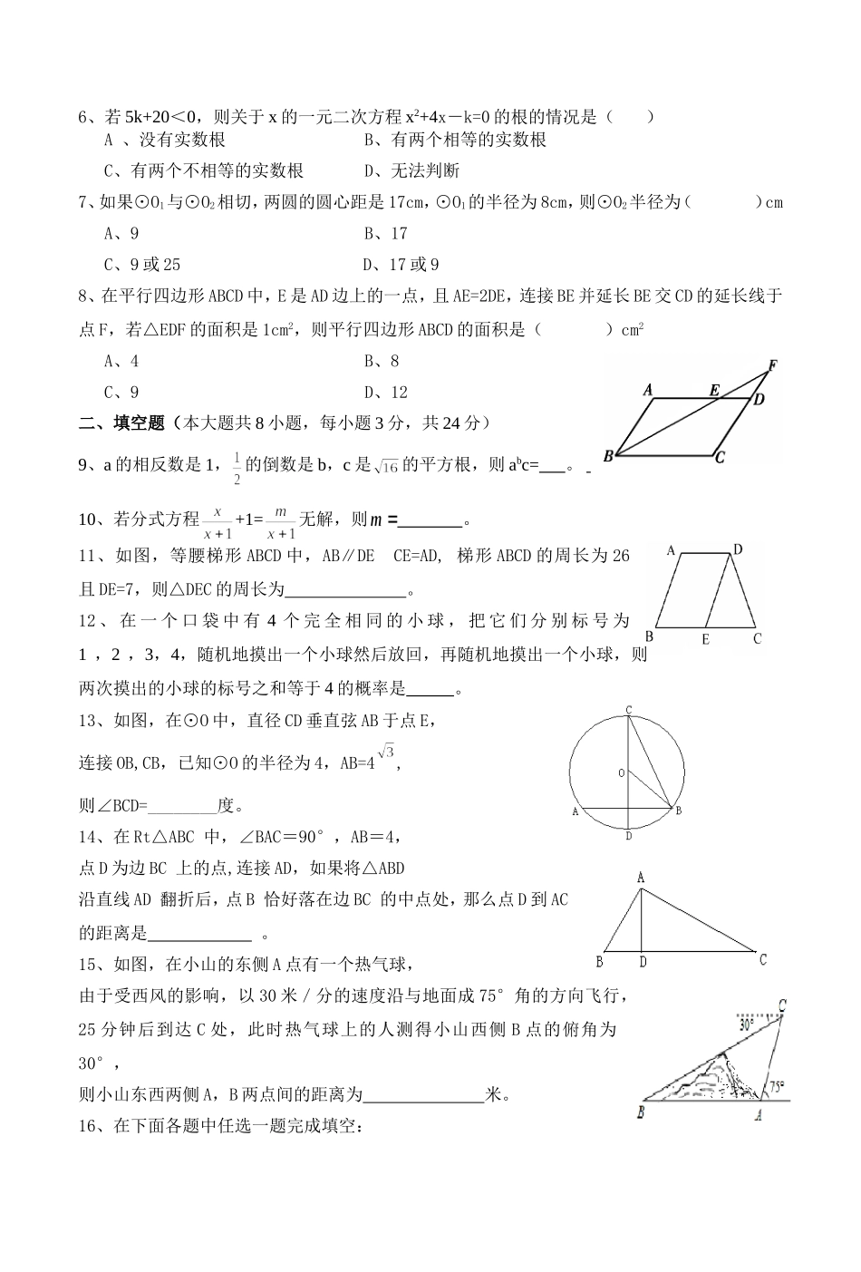 2数学模拟卷1_第2页