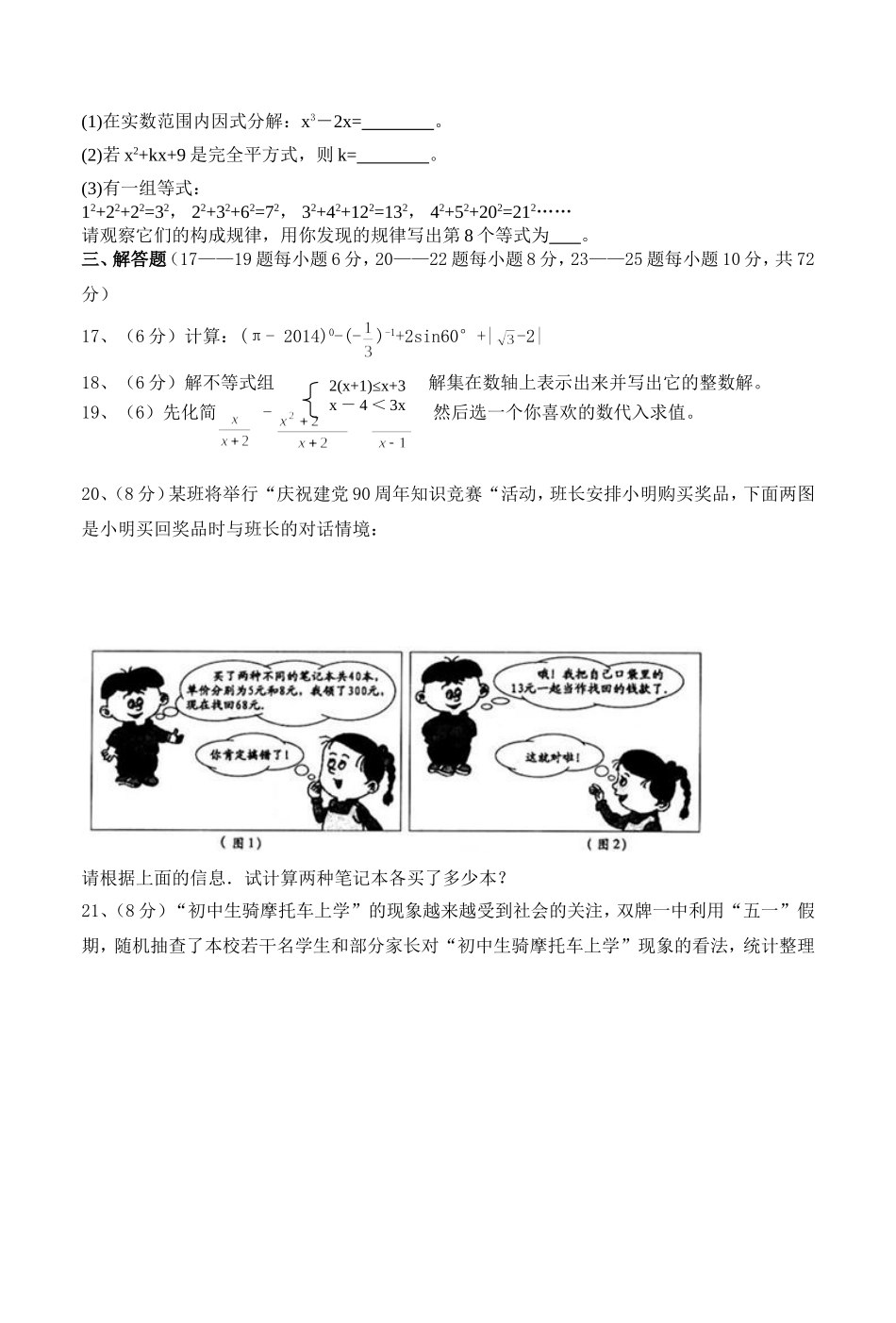 2数学模拟卷1_第3页