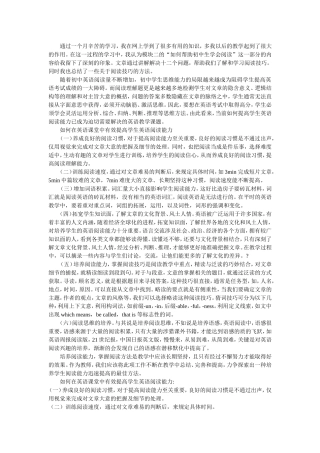 有效提高学生英语阅读能力